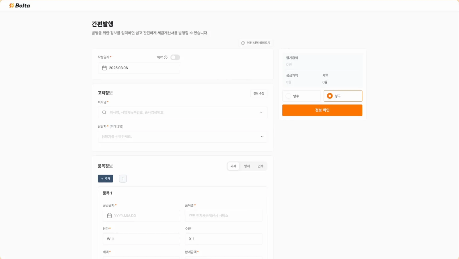 볼타 재무 AI 제품 화면