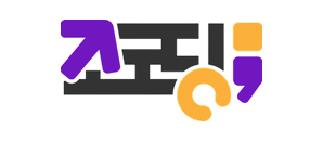 조코딩